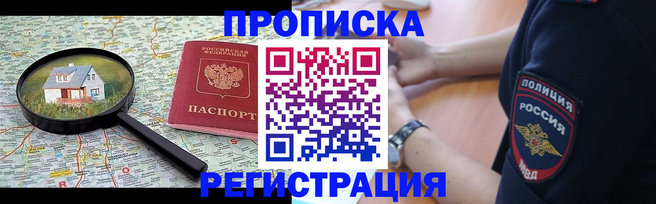 прописка штамп в Адыгее