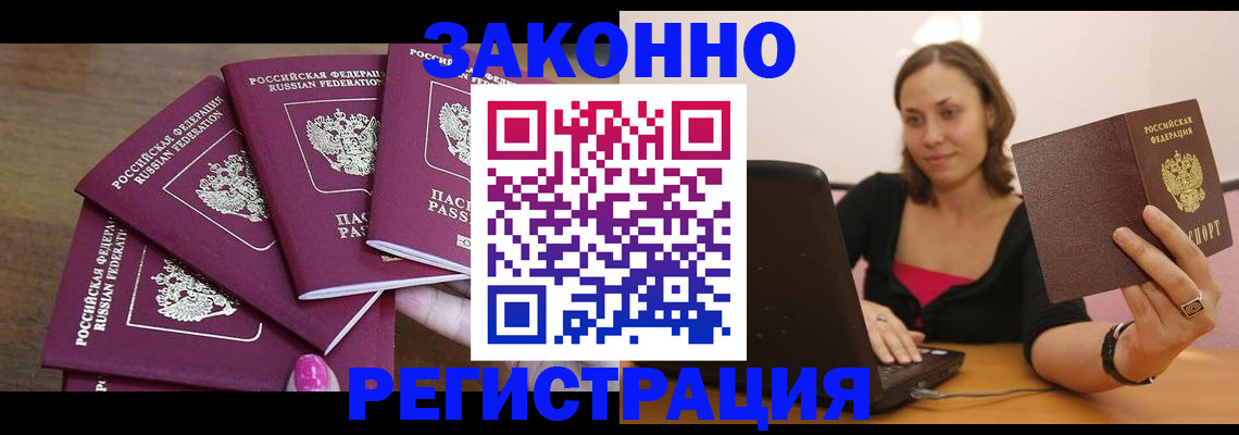 где прописаться в Адыгее