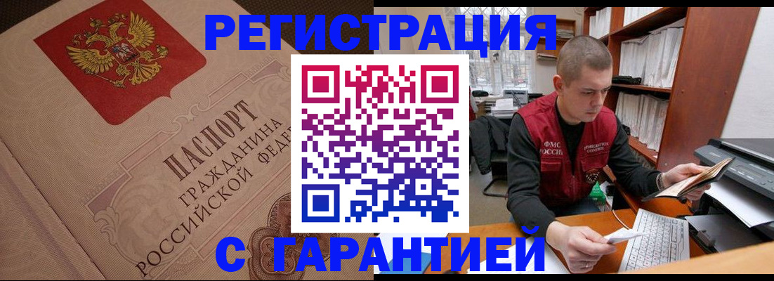 прописка штамп в Адыгее