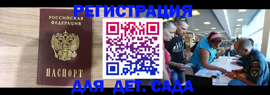 прописка ребенка в Адыгее